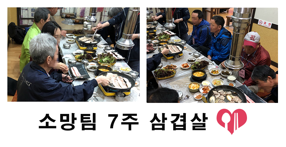 식탁공동체 7주 삼겹살